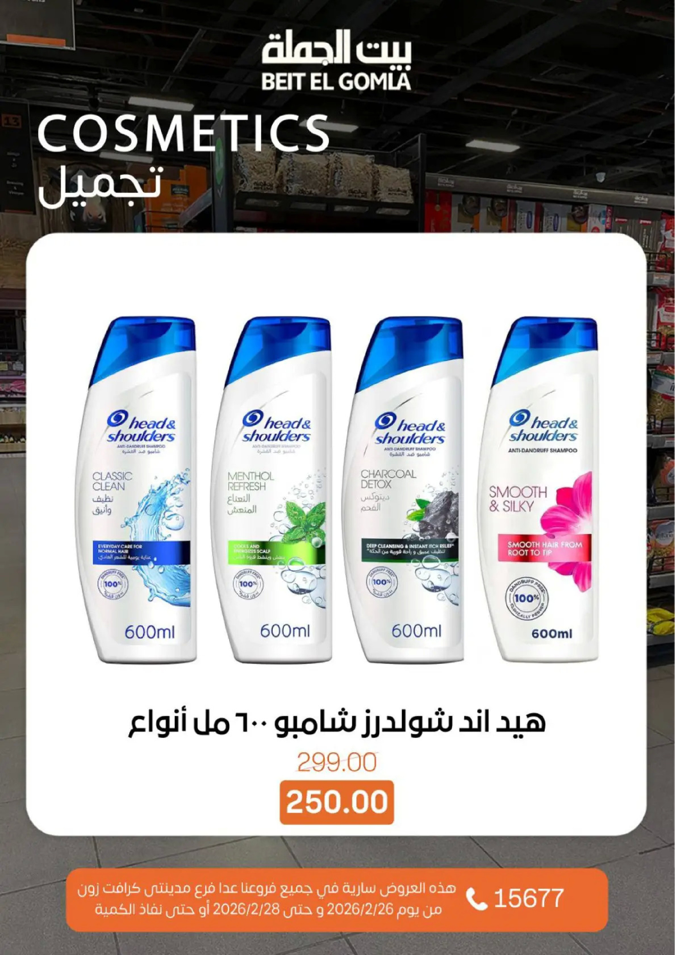 Ofertas de Casa Gomla Egipto de 26 a 28 febrero 2026 Oferta de fin de semana