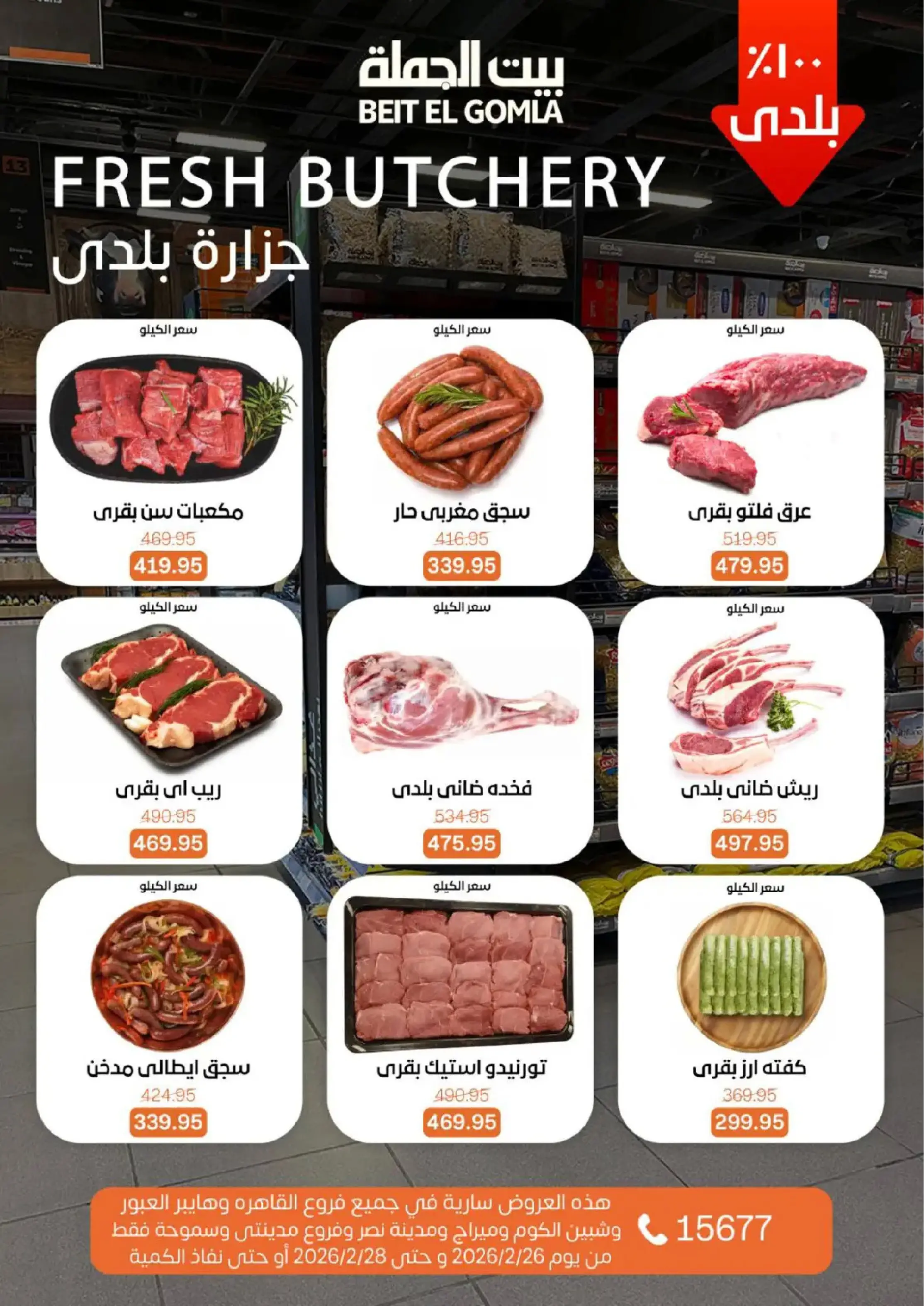 Ofertas de Casa Gomla Egipto de 26 a 28 febrero 2026 Oferta de fin de semana