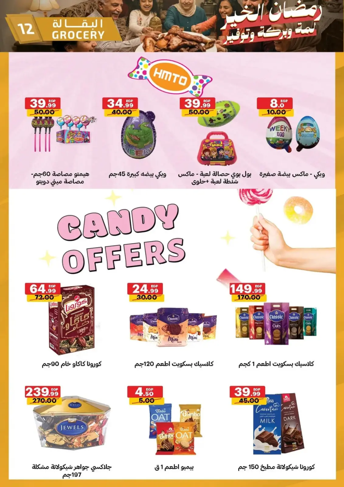 عروض الحبيب ماركت  قنا و الغردقة  من 25 فبراير حتى 3 مارس 2026 عروض رمضان كريم - صفحة 12