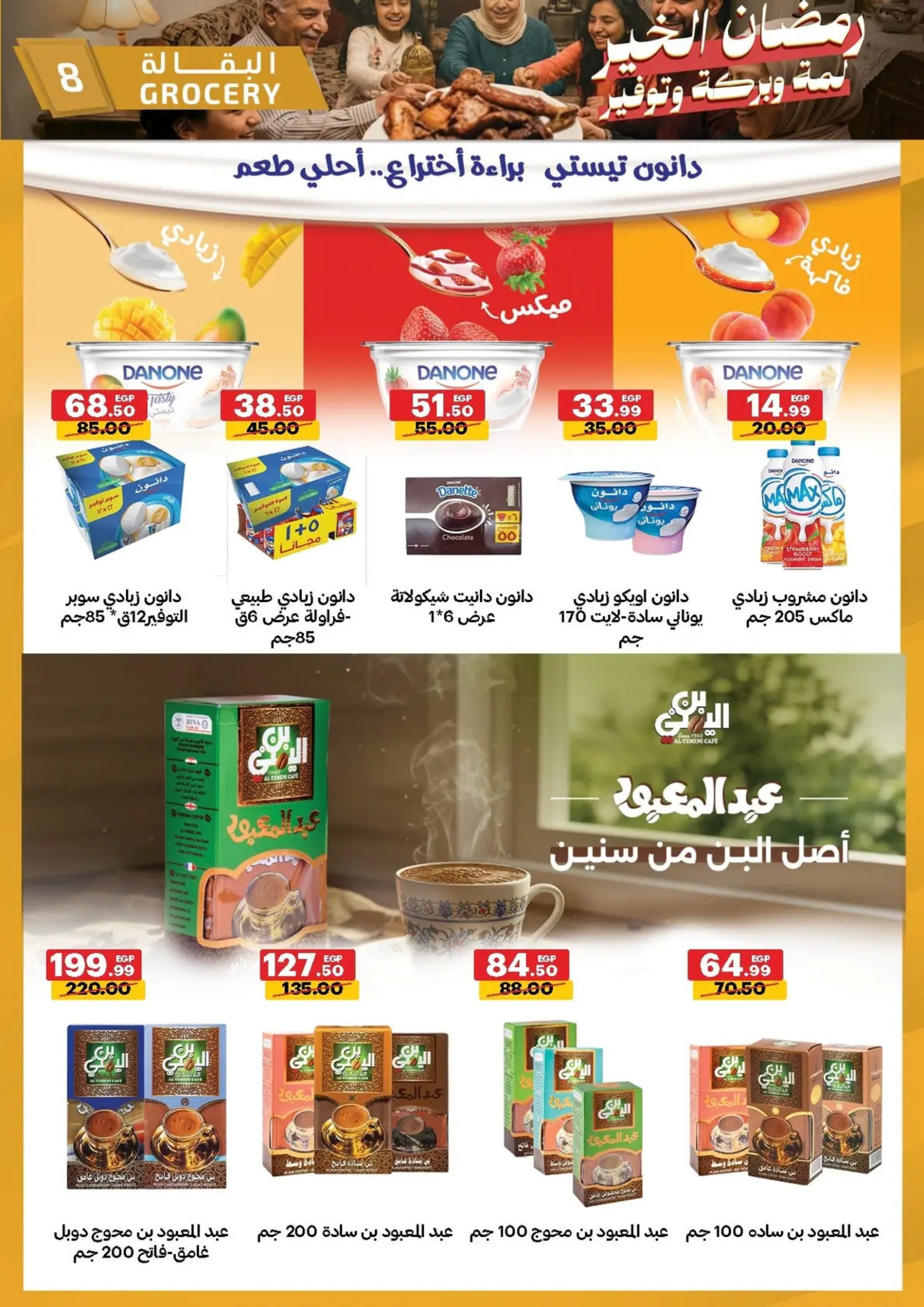 عروض الحبيب ماركت  قنا و الغردقة  من 25 فبراير حتى 3 مارس 2026 عروض رمضان كريم - الحبيب ماركت - مصر - 25 فبراير 2026 – 3 مارس 2026 - صفحة 8