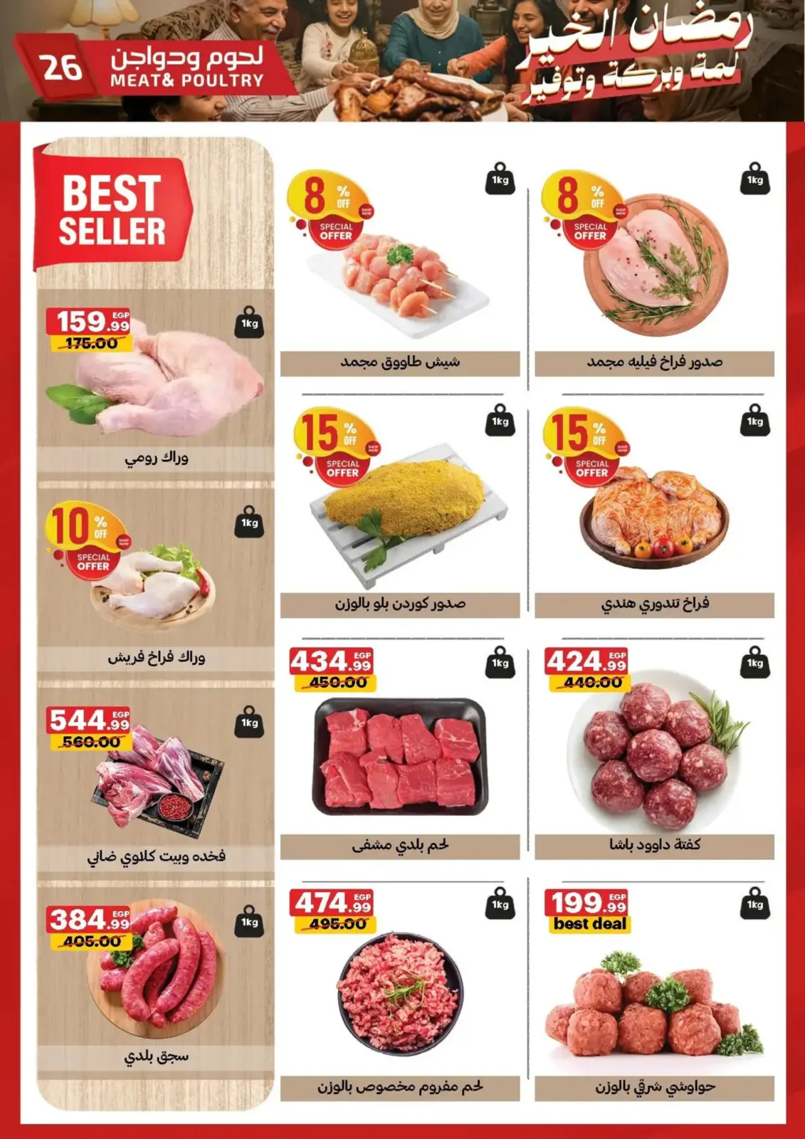 عروض الحبيب ماركت  قنا و الغردقة  من 25 فبراير حتى 3 مارس 2026 عروض رمضان كريم - صفحة 26