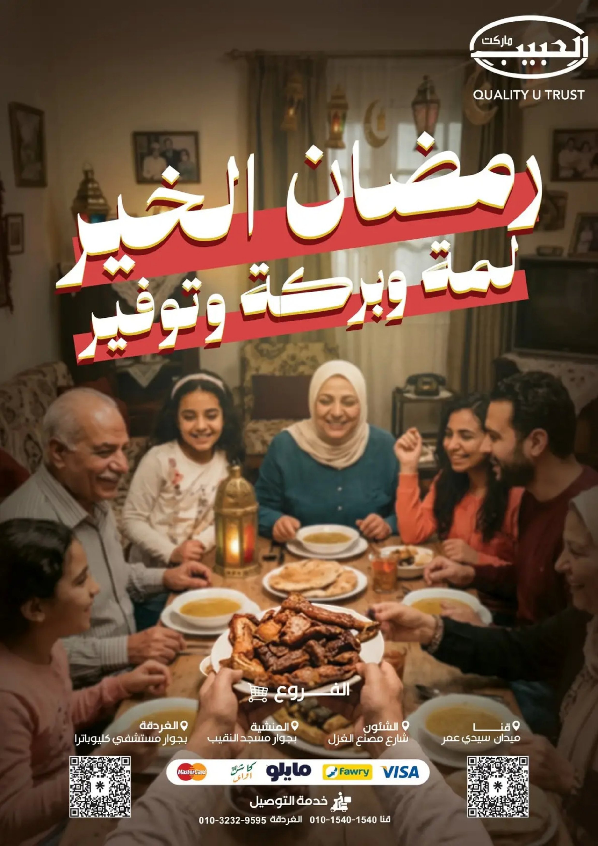 Al Habeeb Market  Qena and Hurghada  Offers from 25 February to 3 March Ramadan Kareem Offers - Page 1