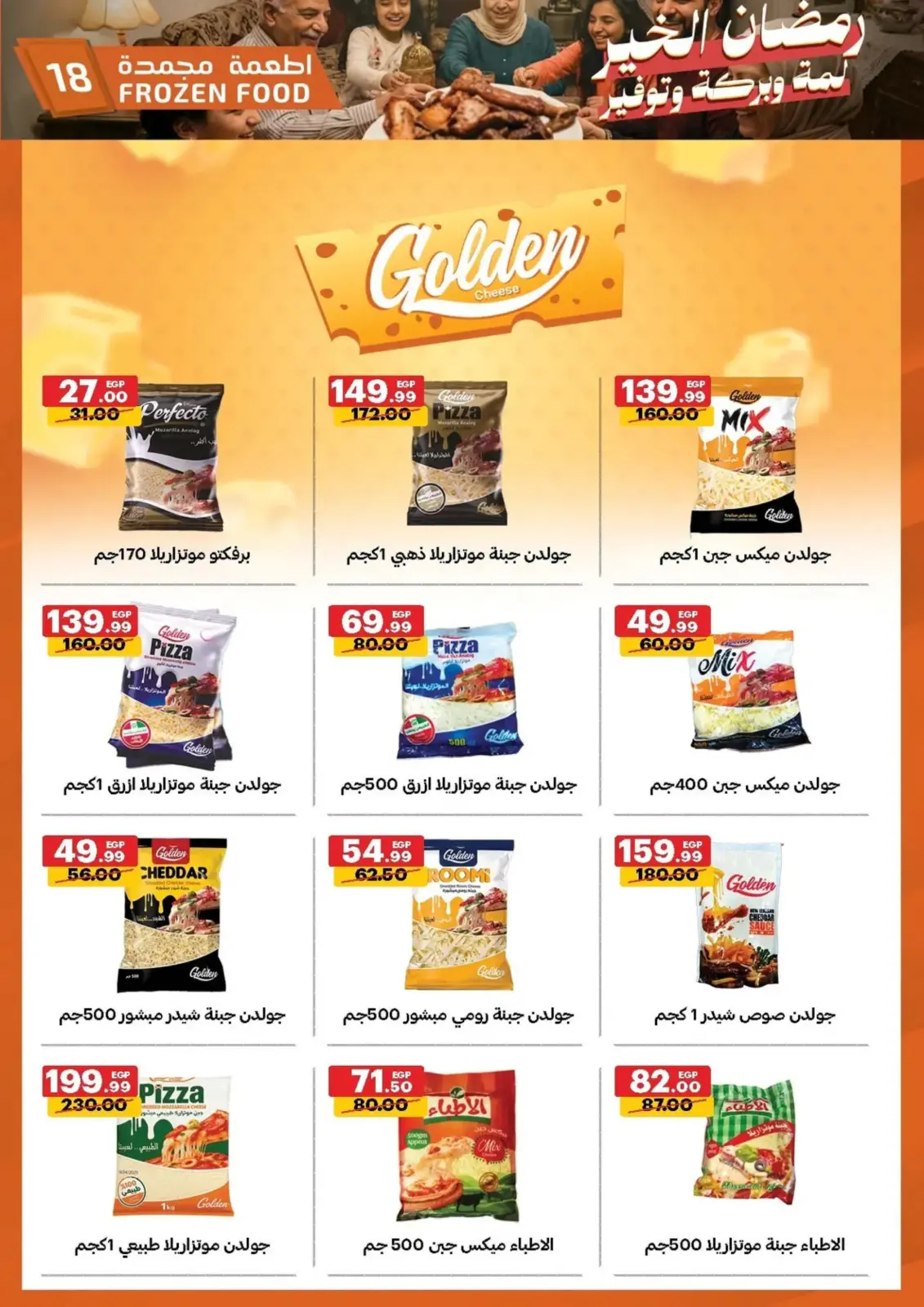 عروض الحبيب ماركت  قنا و الغردقة  من 25 فبراير حتى 3 مارس 2026 عروض رمضان كريم - صفحة 18