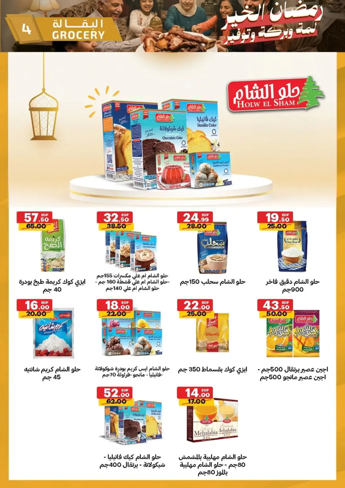 عروض الحبيب ماركت  قنا و الغردقة  من 25 فبراير حتى 3 مارس 2026 عروض رمضان كريم - صفحة 4
