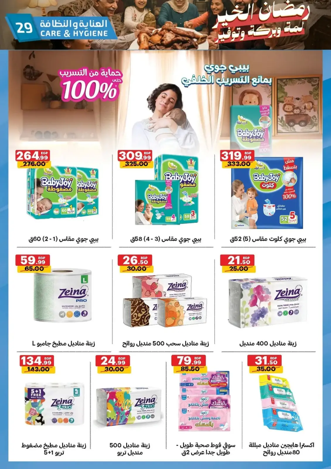 عروض الحبيب ماركت  قنا و الغردقة  من 25 فبراير حتى 3 مارس 2026 عروض رمضان كريم - صفحة 29