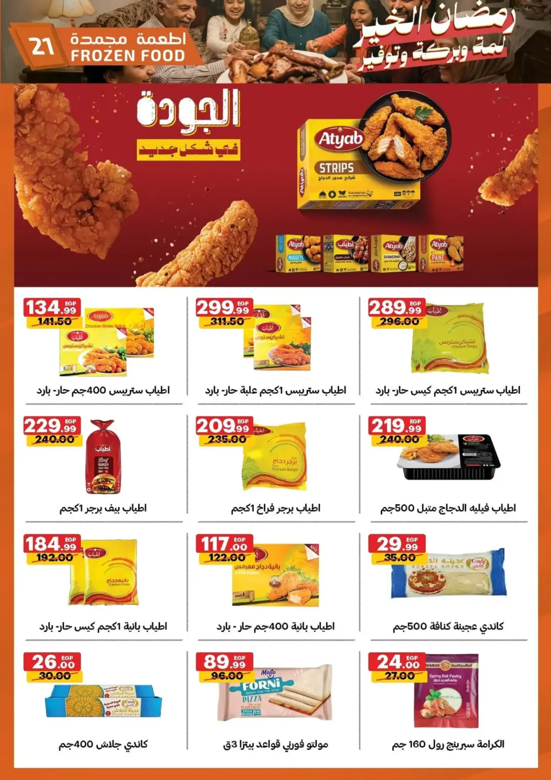 عروض الحبيب ماركت  قنا و الغردقة  من 25 فبراير حتى 3 مارس 2026 عروض رمضان كريم - صفحة 21