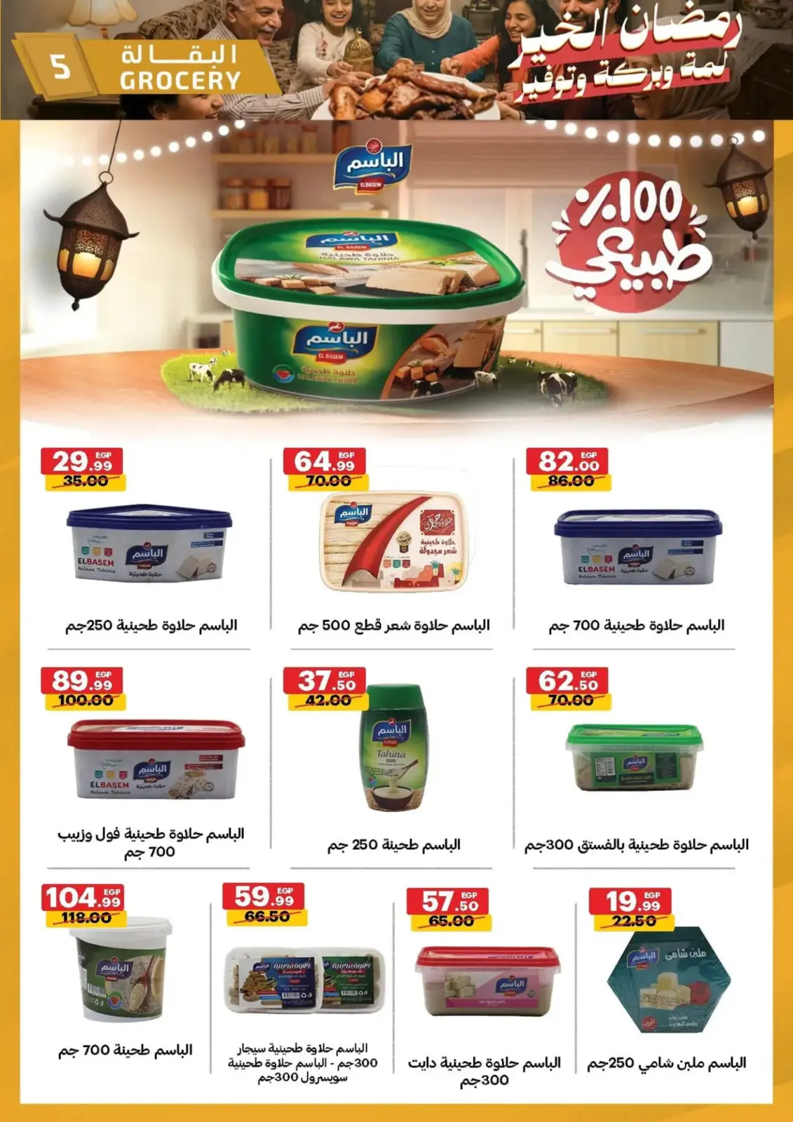 عروض الحبيب ماركت  قنا و الغردقة  من 25 فبراير حتى 3 مارس 2026 عروض رمضان كريم - صفحة 5