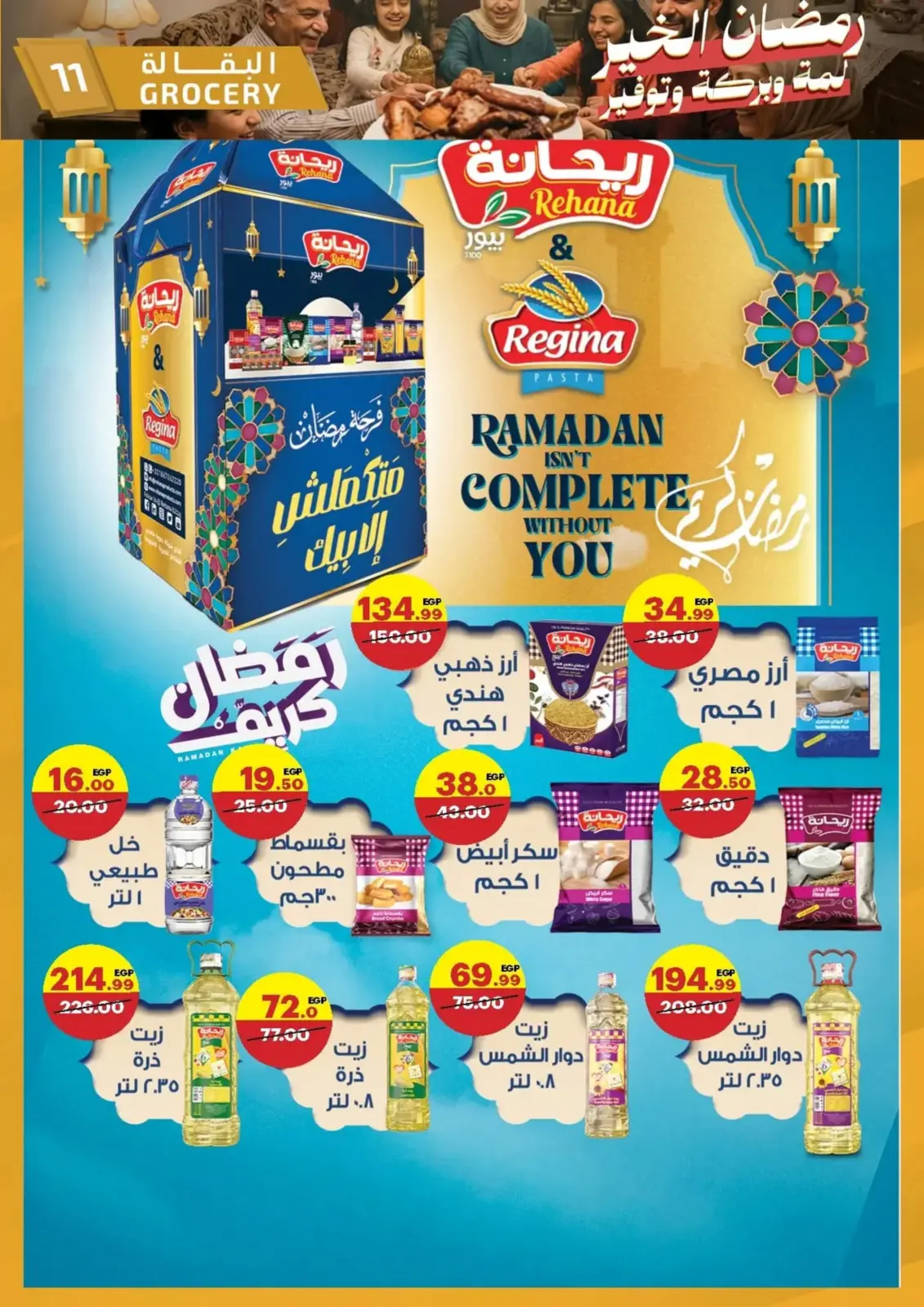 عروض الحبيب ماركت  قنا و الغردقة  من 25 فبراير حتى 3 مارس 2026 عروض رمضان كريم - صفحة 11