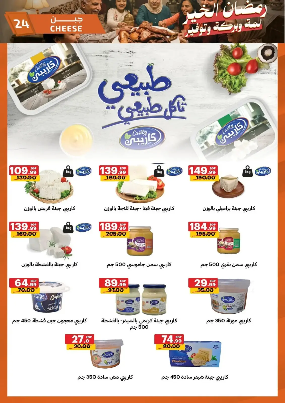 عروض الحبيب ماركت  قنا و الغردقة  من 25 فبراير حتى 3 مارس 2026 عروض رمضان كريم - صفحة 24