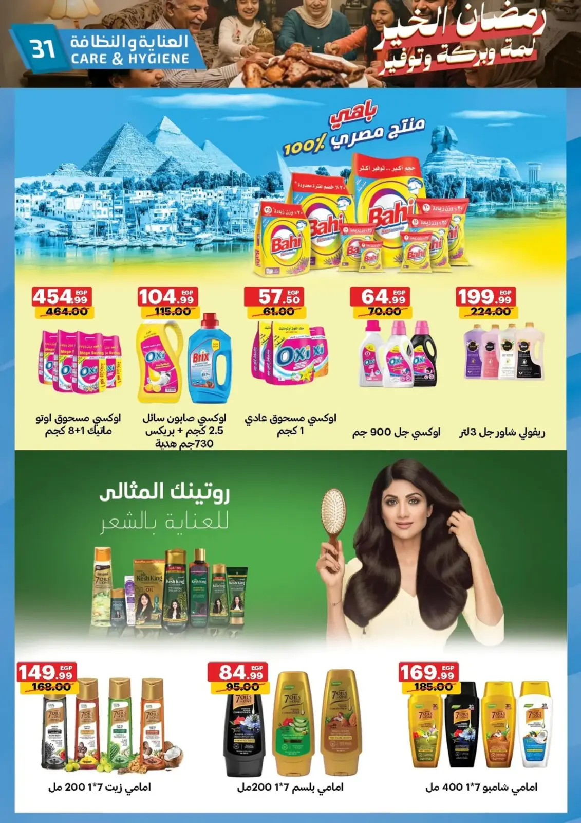 عروض الحبيب ماركت  قنا و الغردقة  من 25 فبراير حتى 3 مارس 2026 عروض رمضان كريم - صفحة 31