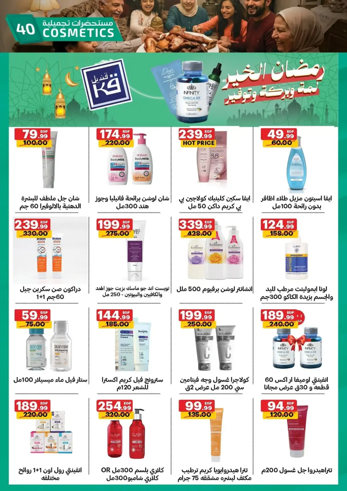 عروض الحبيب ماركت  قنا و الغردقة  من 25 فبراير حتى 3 مارس 2026 عروض رمضان كريم - صفحة 42