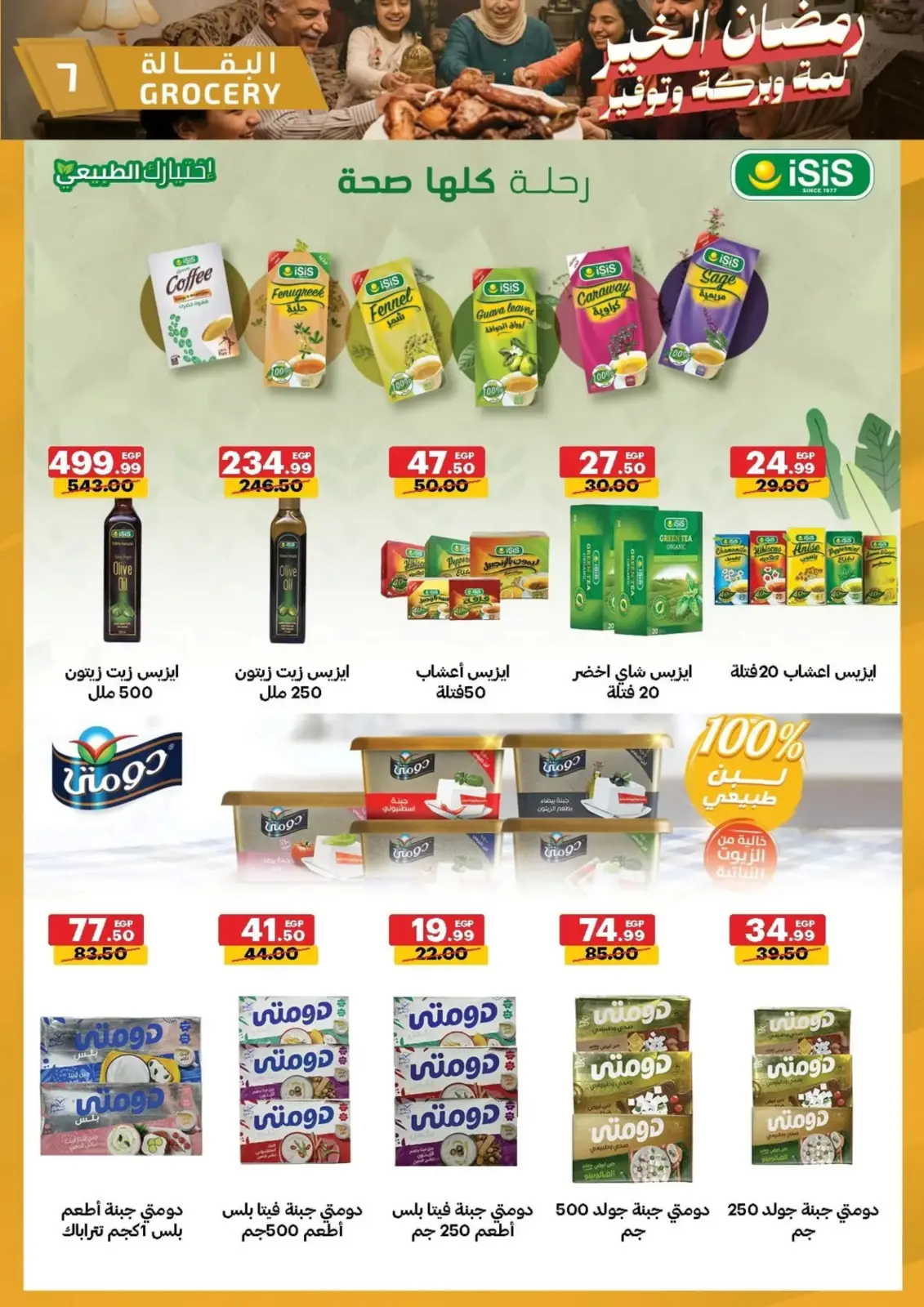 عروض الحبيب ماركت  قنا و الغردقة  من 25 فبراير حتى 3 مارس 2026 عروض رمضان كريم - صفحة 7