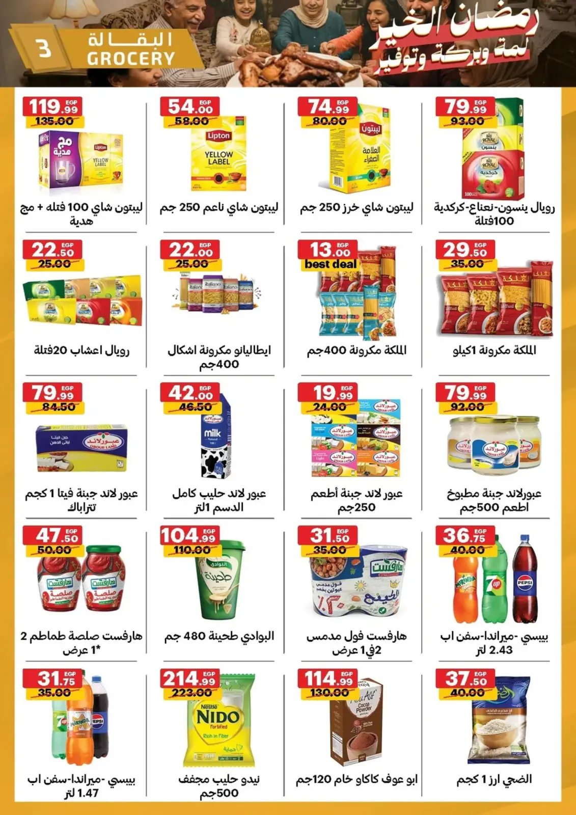 عروض الحبيب ماركت  قنا و الغردقة  من 25 فبراير حتى 3 مارس 2026 عروض رمضان كريم - صفحة 3