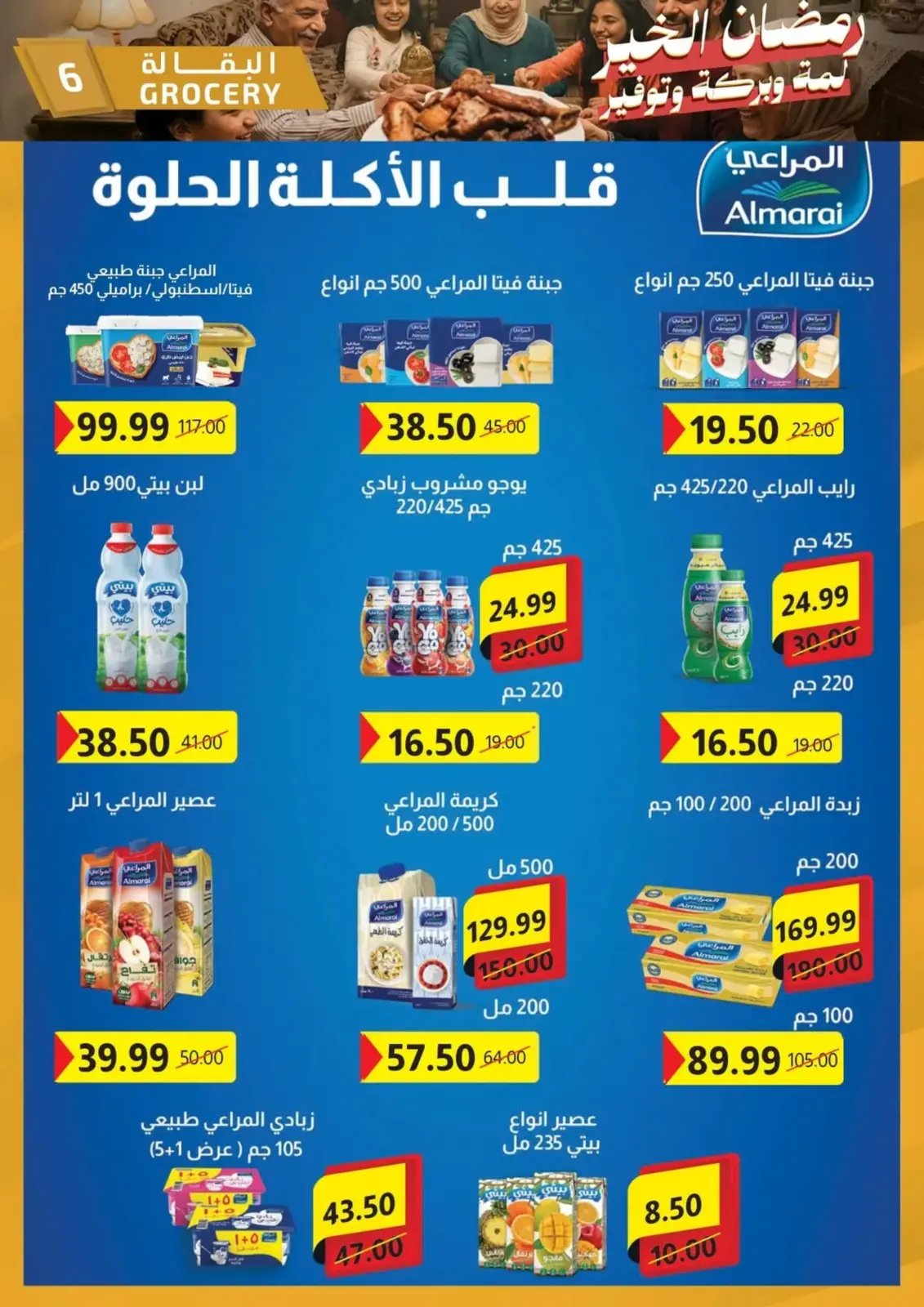 عروض الحبيب ماركت  قنا و الغردقة  من 25 فبراير حتى 3 مارس 2026 عروض رمضان كريم - صفحة 6