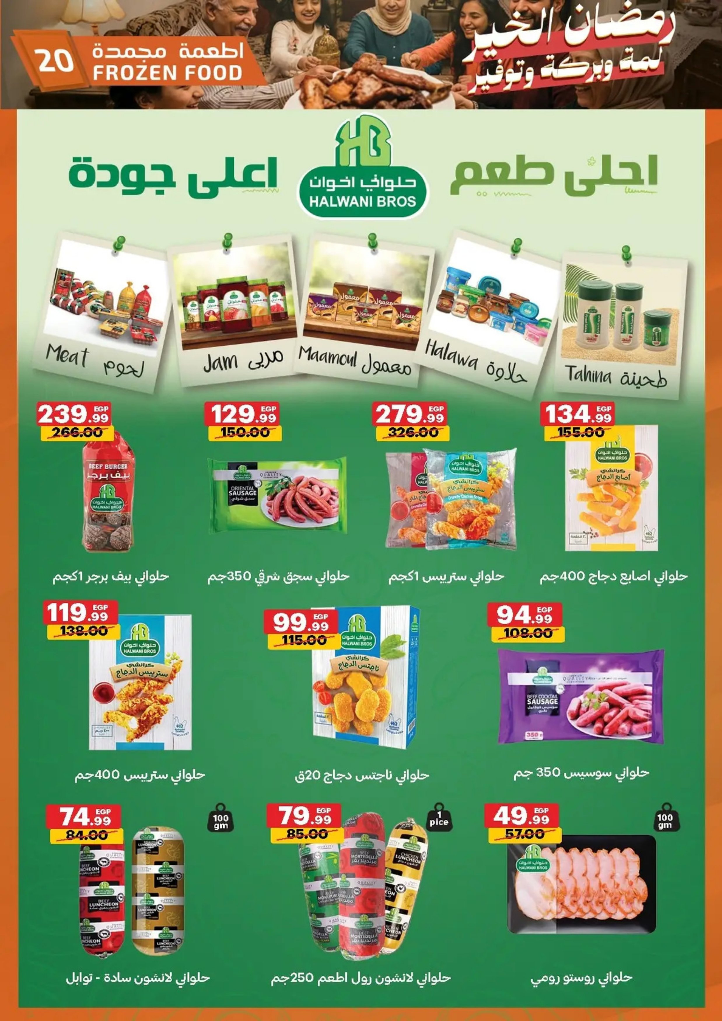 عروض الحبيب ماركت  قنا و الغردقة  من 25 فبراير حتى 3 مارس 2026 عروض رمضان كريم - الحبيب ماركت - مصر - 25 فبراير 2026 – 3 مارس 2026 - صفحة 20