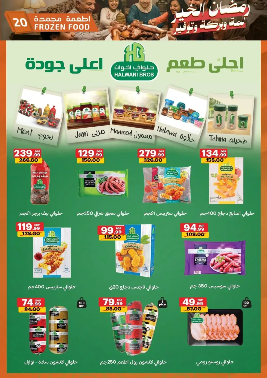 عروض الحبيب ماركت  قنا و الغردقة  من 25 فبراير حتى 3 مارس 2026 عروض رمضان كريم - صفحة 20