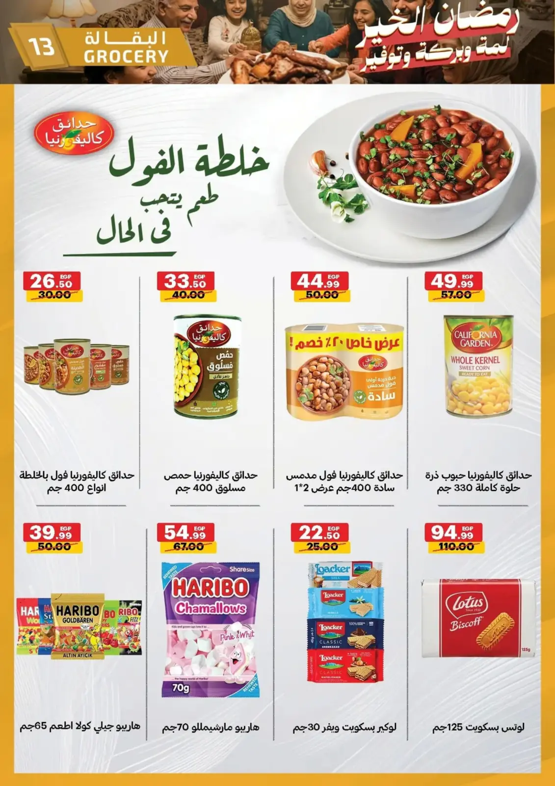 عروض الحبيب ماركت  قنا و الغردقة  من 25 فبراير حتى 3 مارس 2026 عروض رمضان كريم - صفحة 13