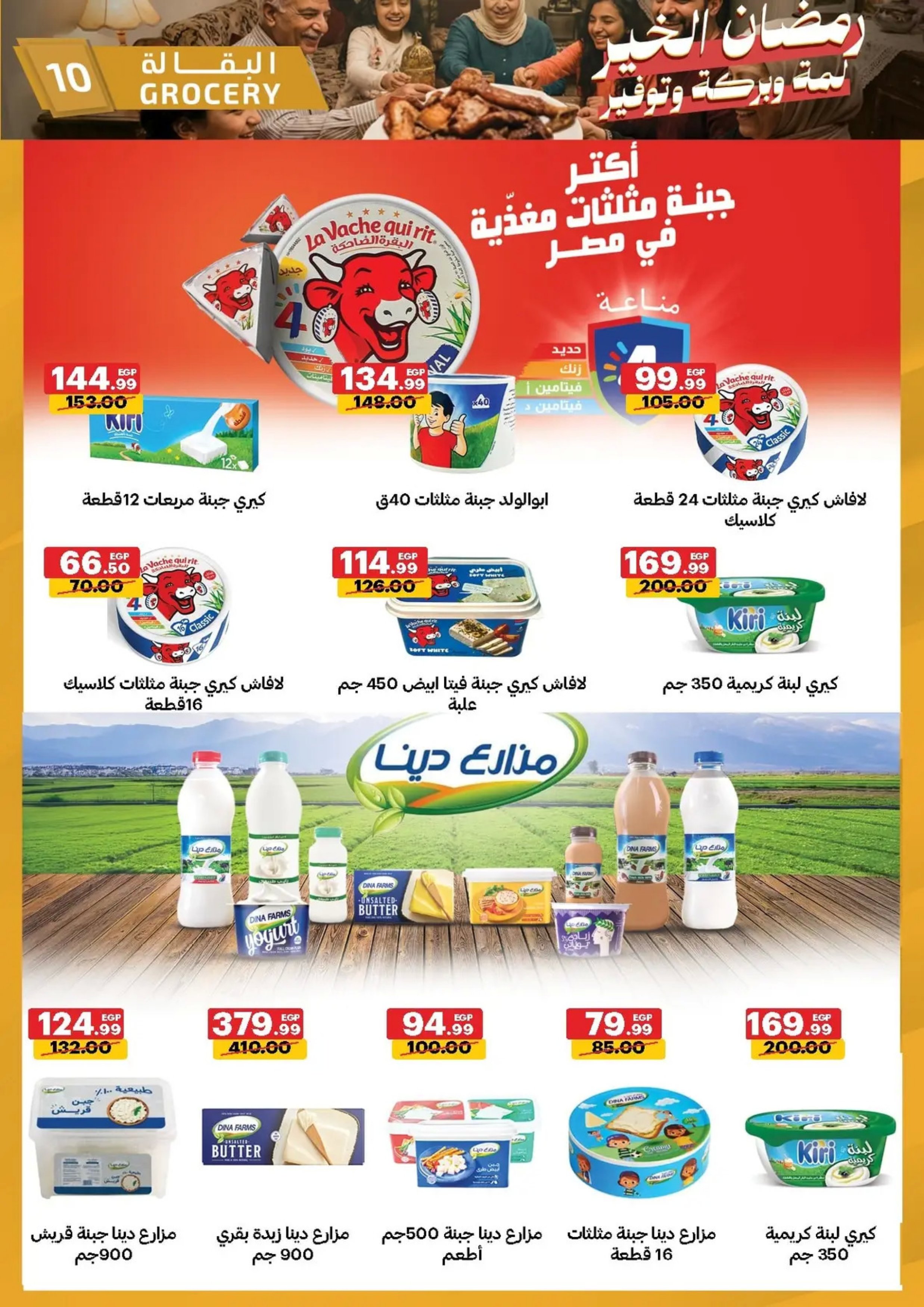 عروض الحبيب ماركت  قنا و الغردقة  من 25 فبراير حتى 3 مارس 2026 عروض رمضان كريم - الحبيب ماركت - مصر - 25 فبراير 2026 – 3 مارس 2026 - صفحة 10