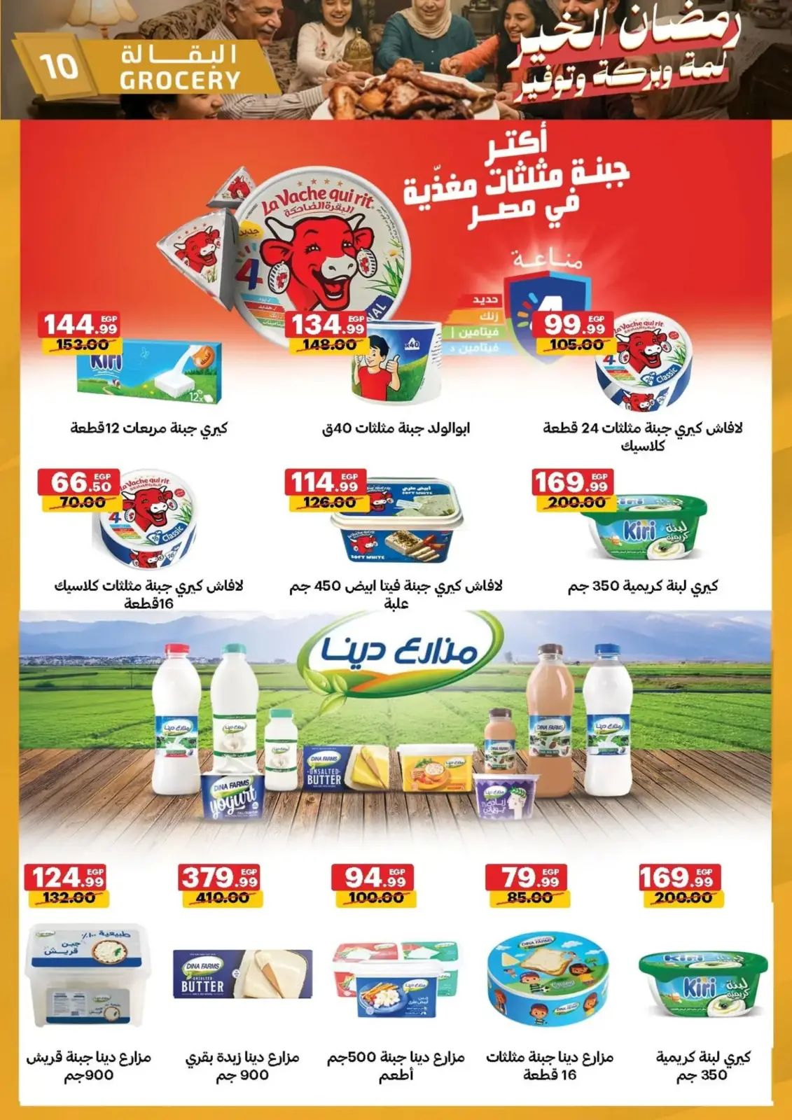 عروض الحبيب ماركت  قنا و الغردقة  من 25 فبراير حتى 3 مارس 2026 عروض رمضان كريم - صفحة 10