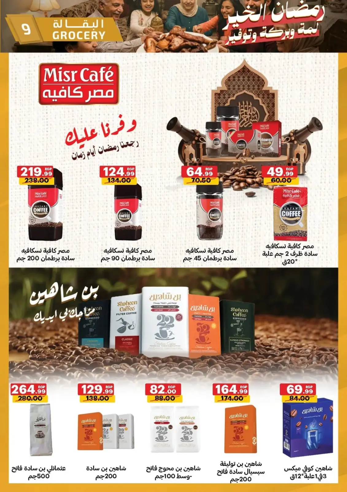 عروض الحبيب ماركت  قنا و الغردقة  من 25 فبراير حتى 3 مارس 2026 عروض رمضان كريم - صفحة 9
