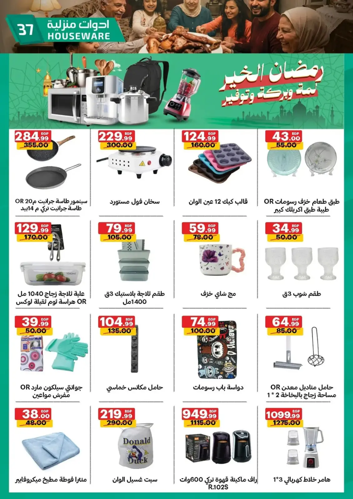 عروض الحبيب ماركت  قنا و الغردقة  من 25 فبراير حتى 3 مارس 2026 عروض رمضان كريم - صفحة 39