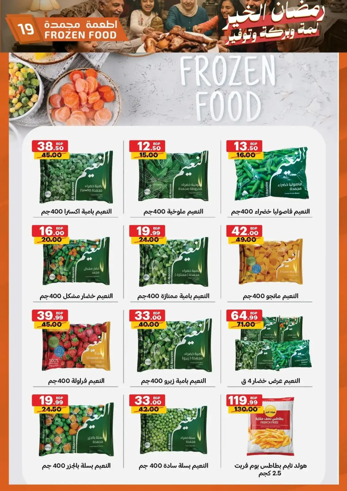 عروض الحبيب ماركت  قنا و الغردقة  من 25 فبراير حتى 3 مارس 2026 عروض رمضان كريم - صفحة 19