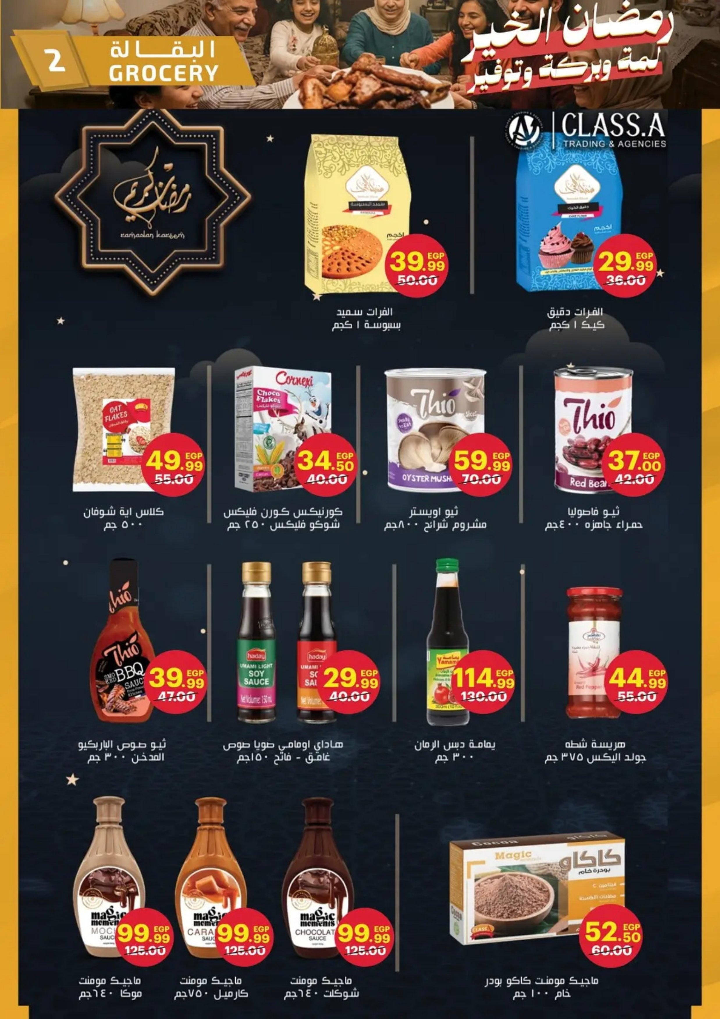 عروض الحبيب ماركت  قنا و الغردقة  من 25 فبراير حتى 3 مارس 2026 عروض رمضان كريم - الحبيب ماركت - مصر - 25 فبراير 2026 – 3 مارس 2026 - صفحة 2