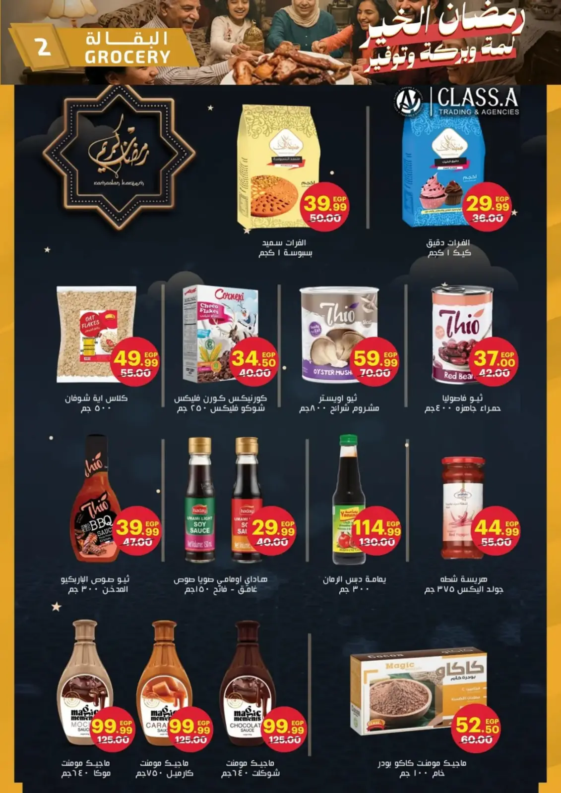 عروض الحبيب ماركت  قنا و الغردقة  من 25 فبراير حتى 3 مارس 2026 عروض رمضان كريم - صفحة 2