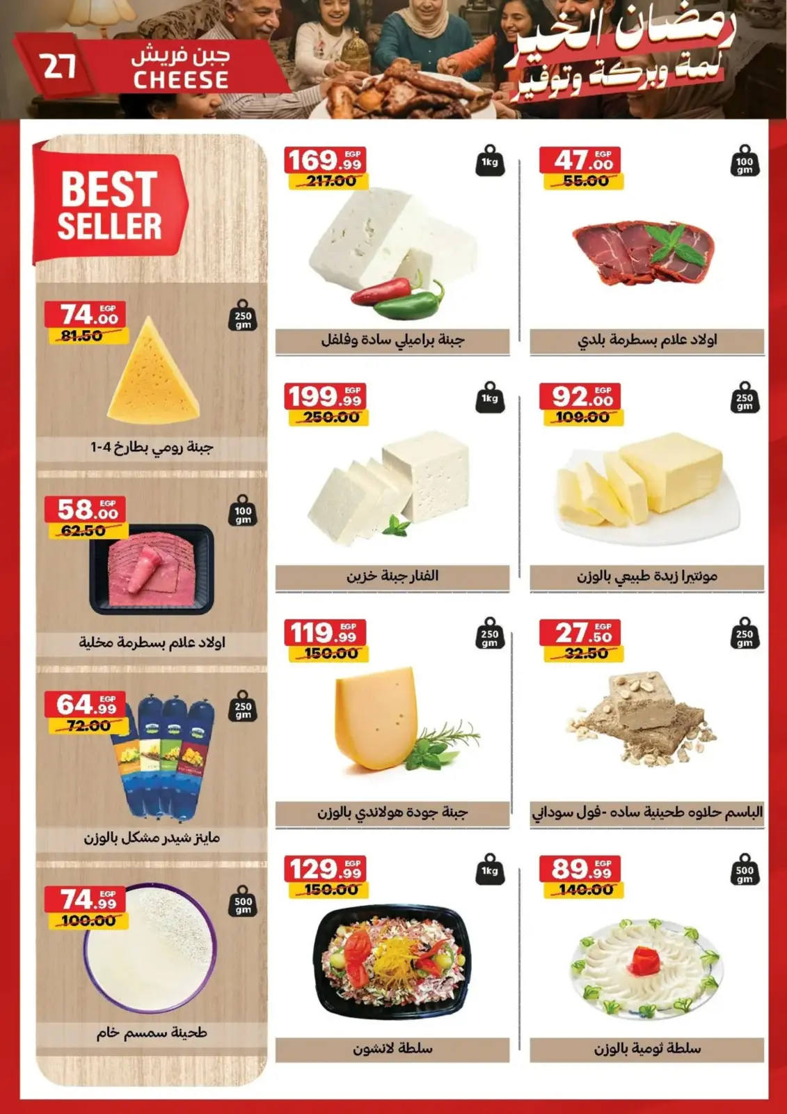 عروض الحبيب ماركت  قنا و الغردقة  من 25 فبراير حتى 3 مارس 2026 عروض رمضان كريم - صفحة 27