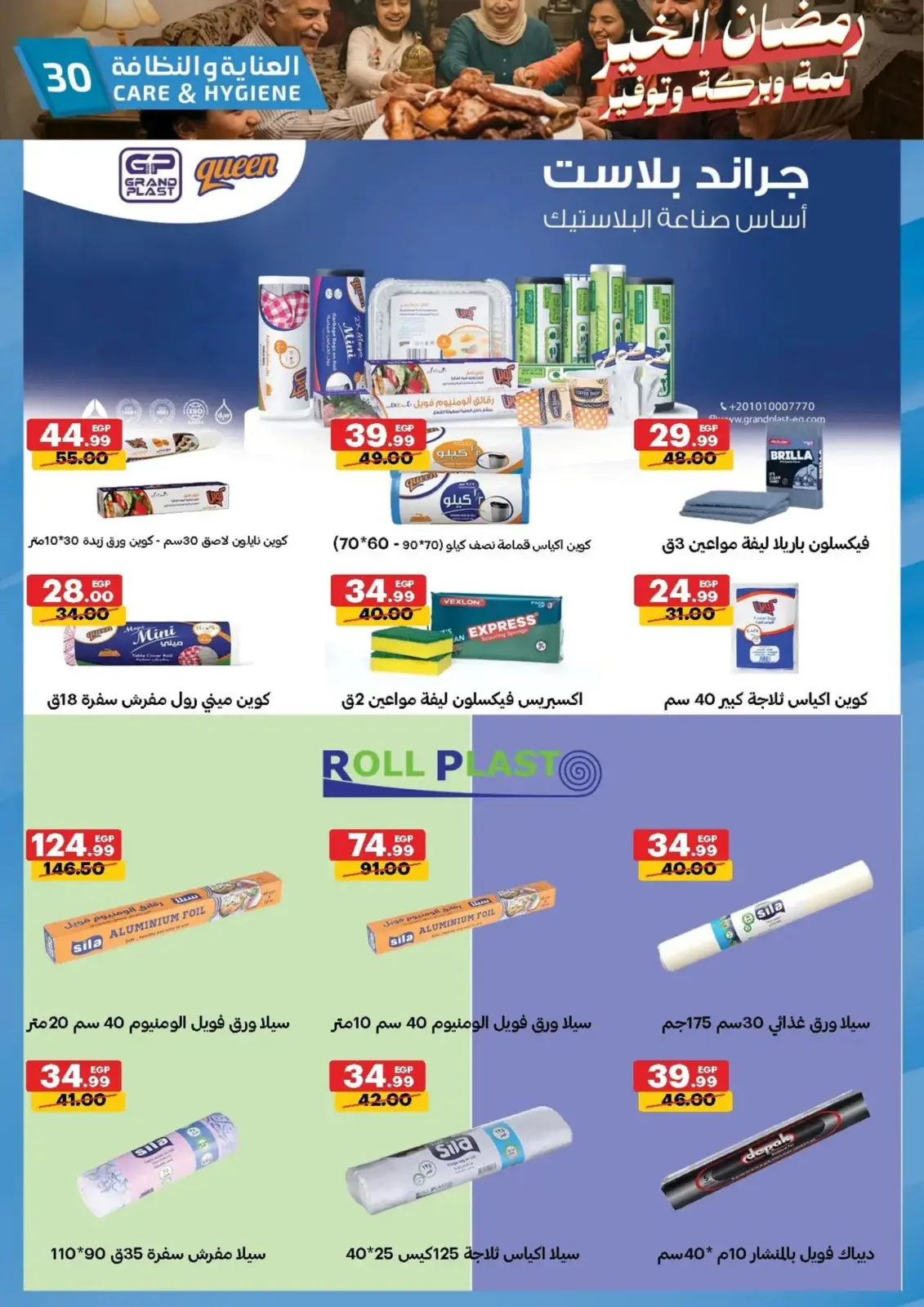 عروض الحبيب ماركت  قنا و الغردقة  من 25 فبراير حتى 3 مارس 2026 عروض رمضان كريم - صفحة 30