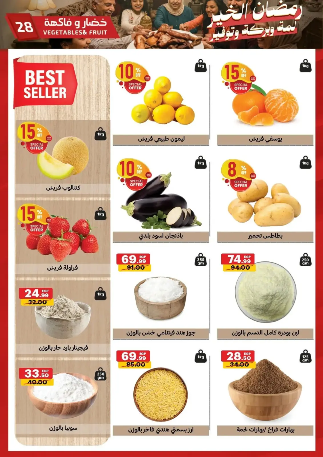 عروض الحبيب ماركت  قنا و الغردقة  من 25 فبراير حتى 3 مارس 2026 عروض رمضان كريم - صفحة 28