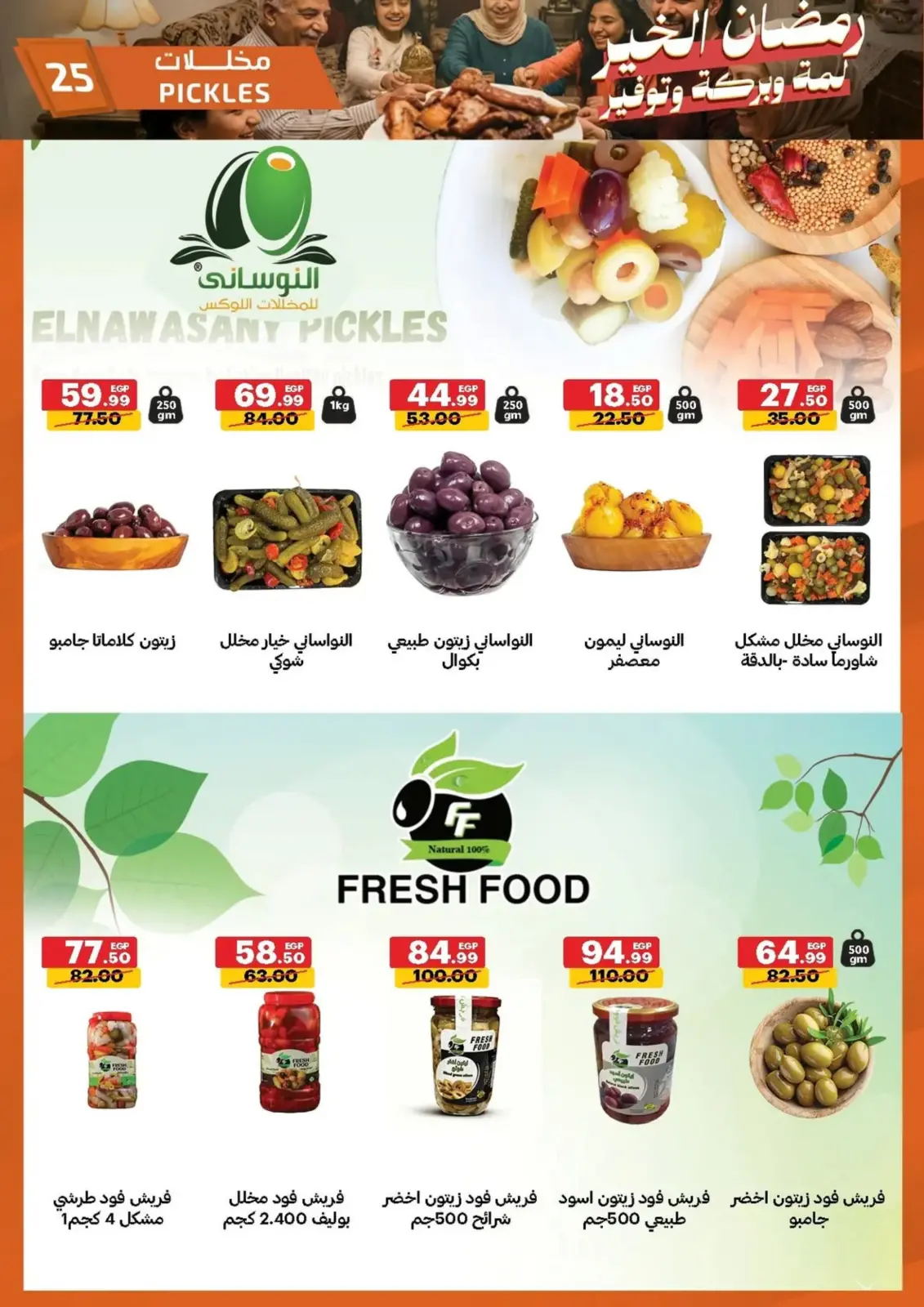 عروض الحبيب ماركت  قنا و الغردقة  من 25 فبراير حتى 3 مارس 2026 عروض رمضان كريم - صفحة 25