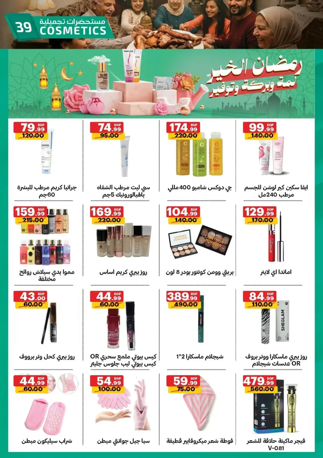 عروض الحبيب ماركت  قنا و الغردقة  من 25 فبراير حتى 3 مارس 2026 عروض رمضان كريم - صفحة 41