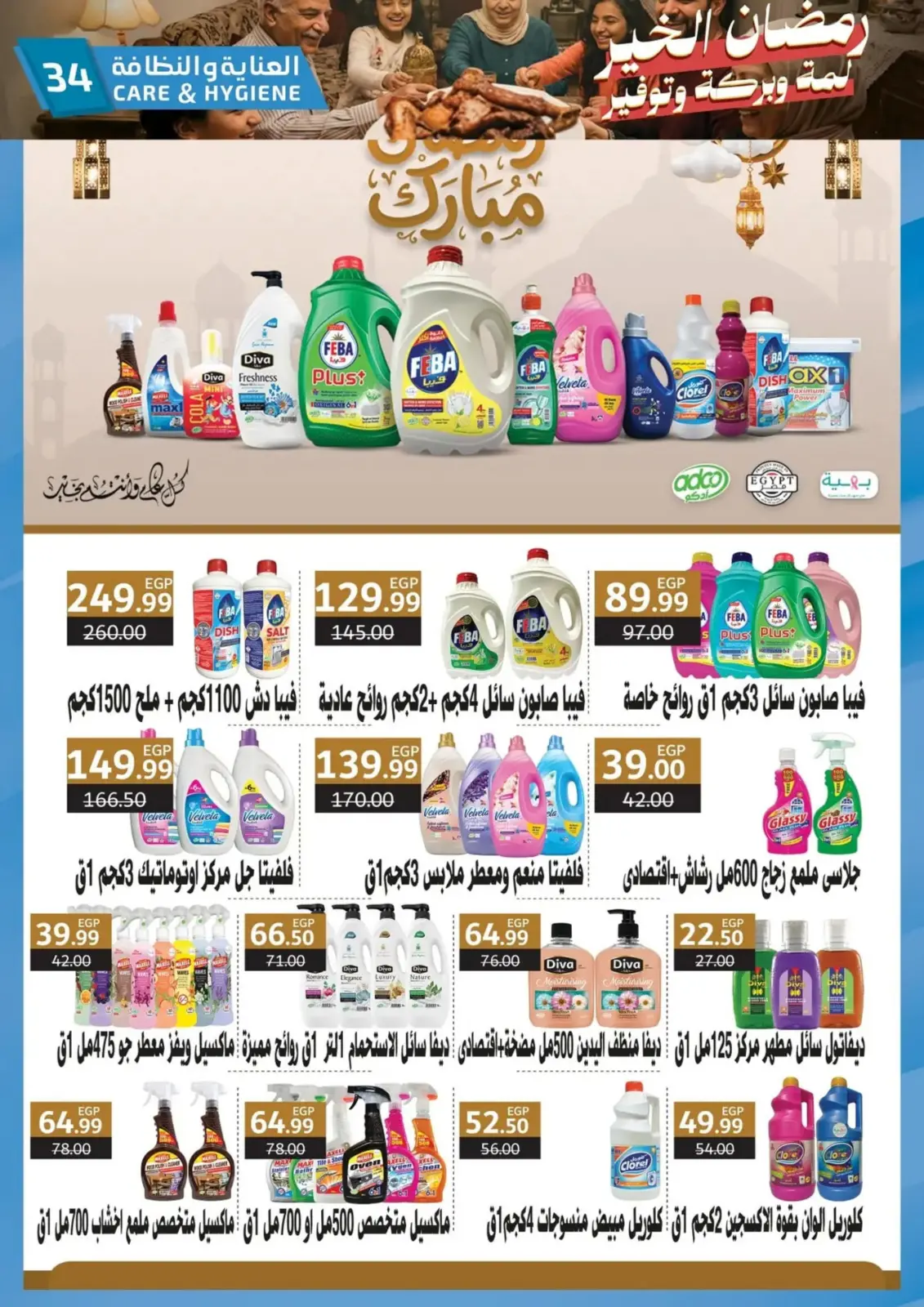 عروض الحبيب ماركت  قنا و الغردقة  من 25 فبراير حتى 3 مارس 2026 عروض رمضان كريم - صفحة 34