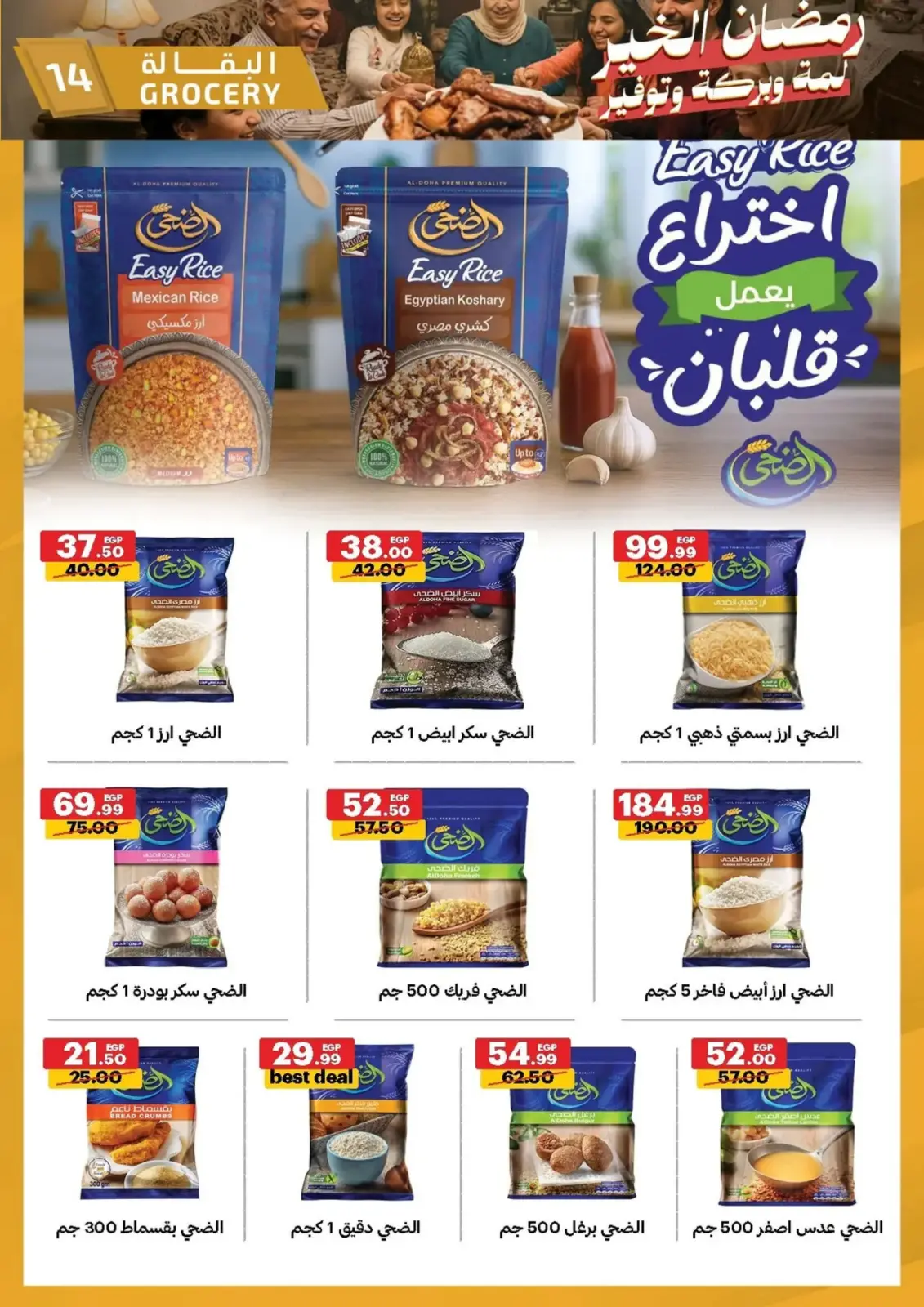 عروض الحبيب ماركت  قنا و الغردقة  من 25 فبراير حتى 3 مارس 2026 عروض رمضان كريم - صفحة 14