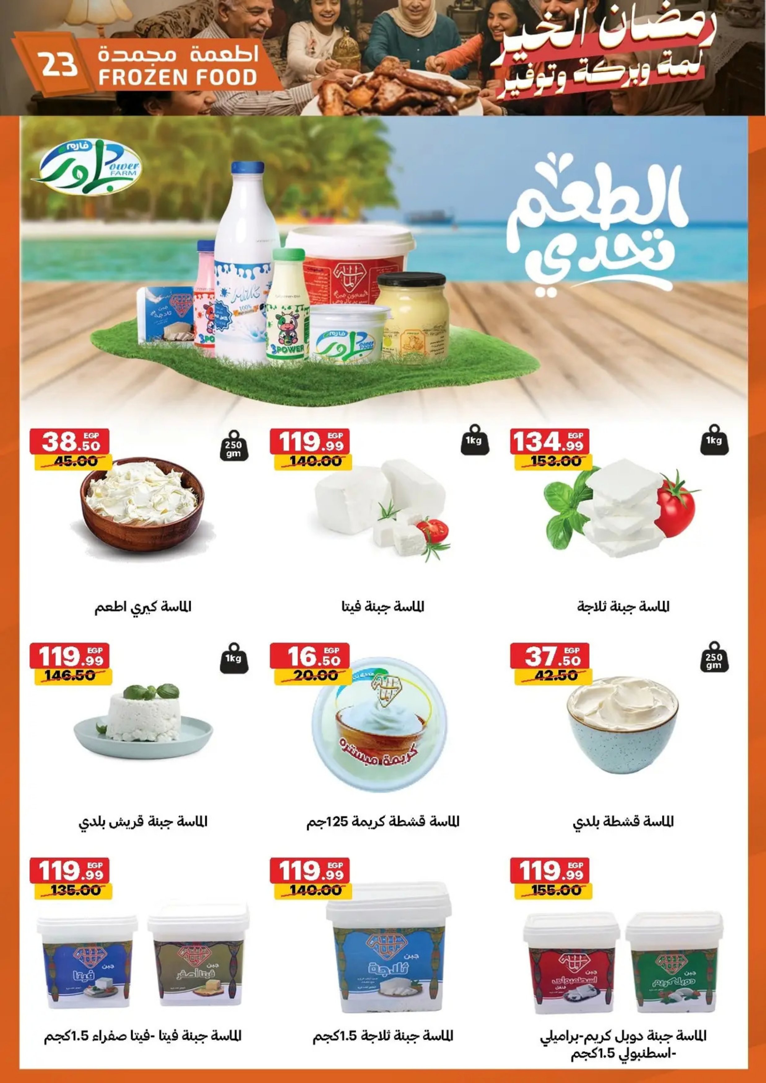 عروض الحبيب ماركت  قنا و الغردقة  من 25 فبراير حتى 3 مارس 2026 عروض رمضان كريم - الحبيب ماركت - مصر - 25 فبراير 2026 – 3 مارس 2026 - صفحة 23