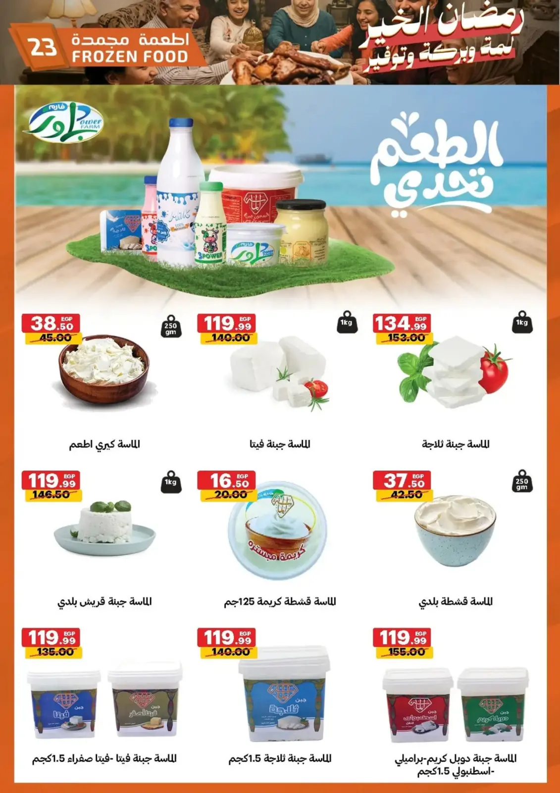 عروض الحبيب ماركت  قنا و الغردقة  من 25 فبراير حتى 3 مارس 2026 عروض رمضان كريم - صفحة 23