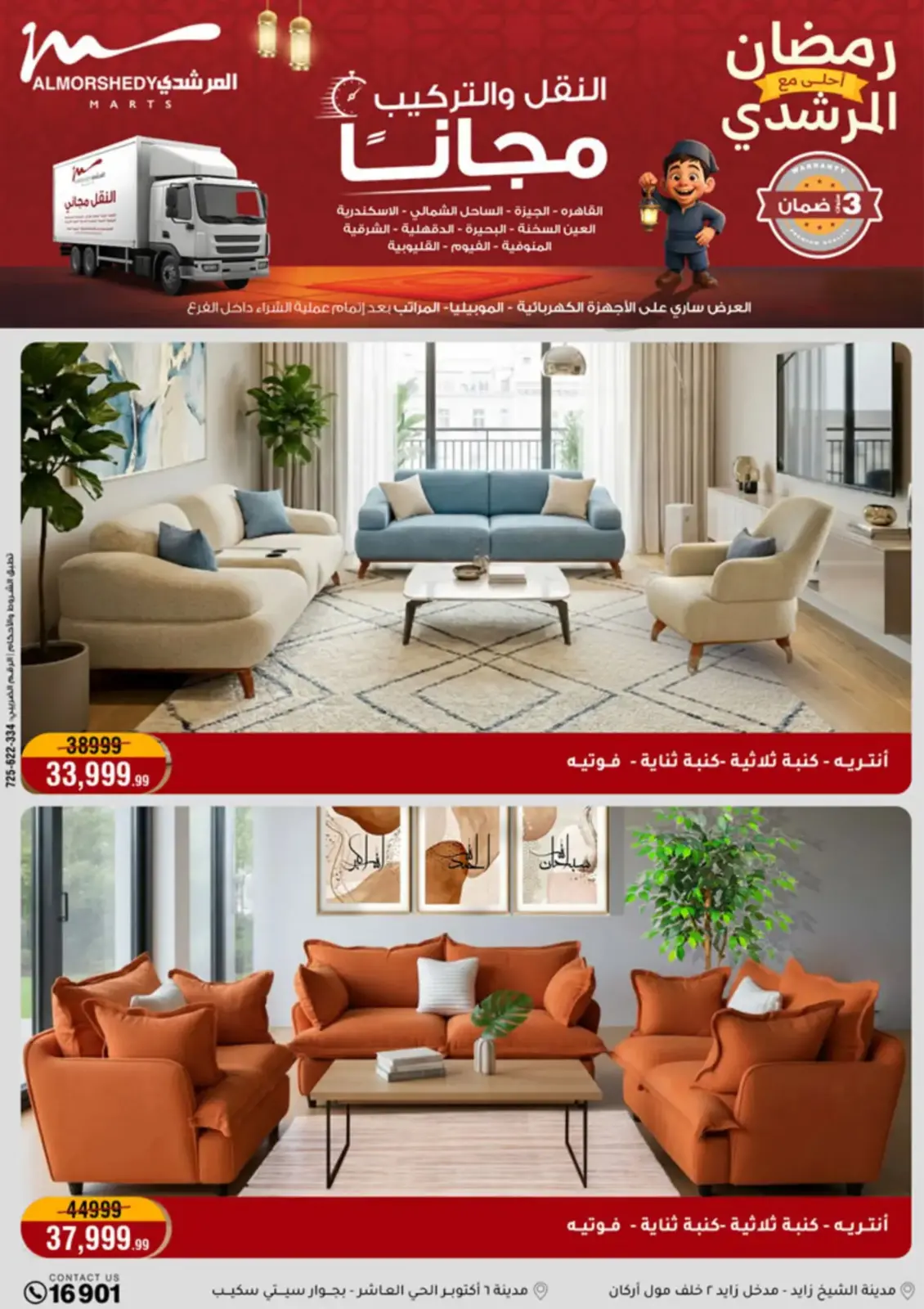 عروض أسواق المرشدى مصر من 26 فبراير حتى 1 مارس 2026 عروض الأجهزة الكهربائية - صفحة 51