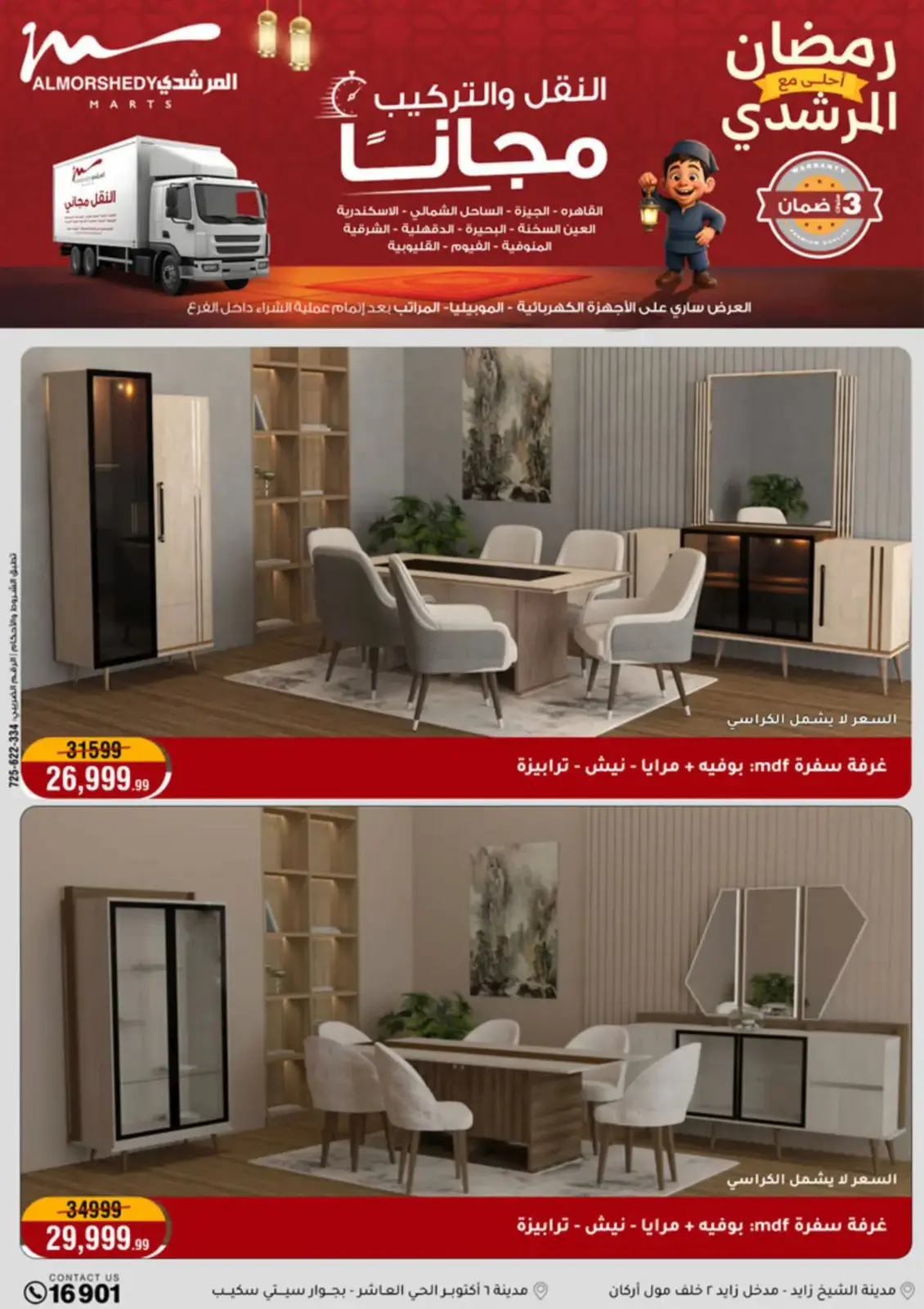 عروض أسواق المرشدى مصر من 26 فبراير حتى 1 مارس 2026 عروض الأجهزة الكهربائية - صفحة 56