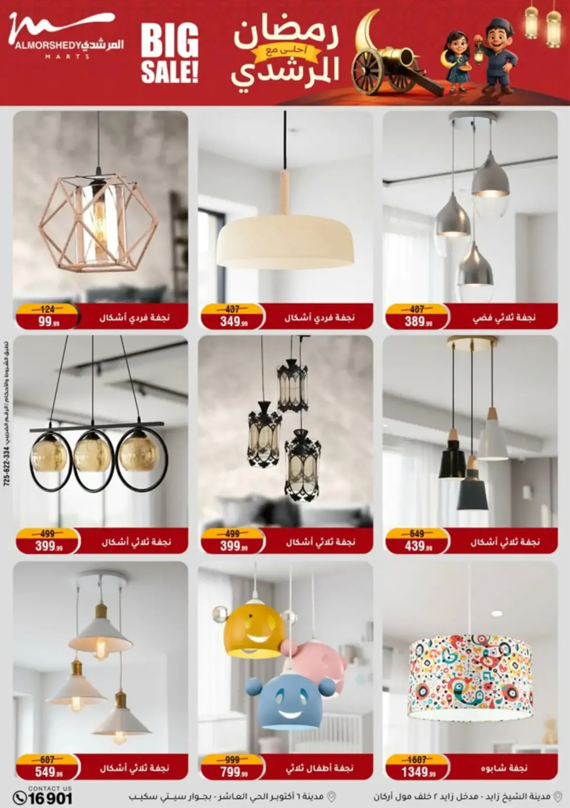 عروض أسواق المرشدى مصر من 26 فبراير حتى 1 مارس 2026 عروض الأجهزة الكهربائية - صفحة 46