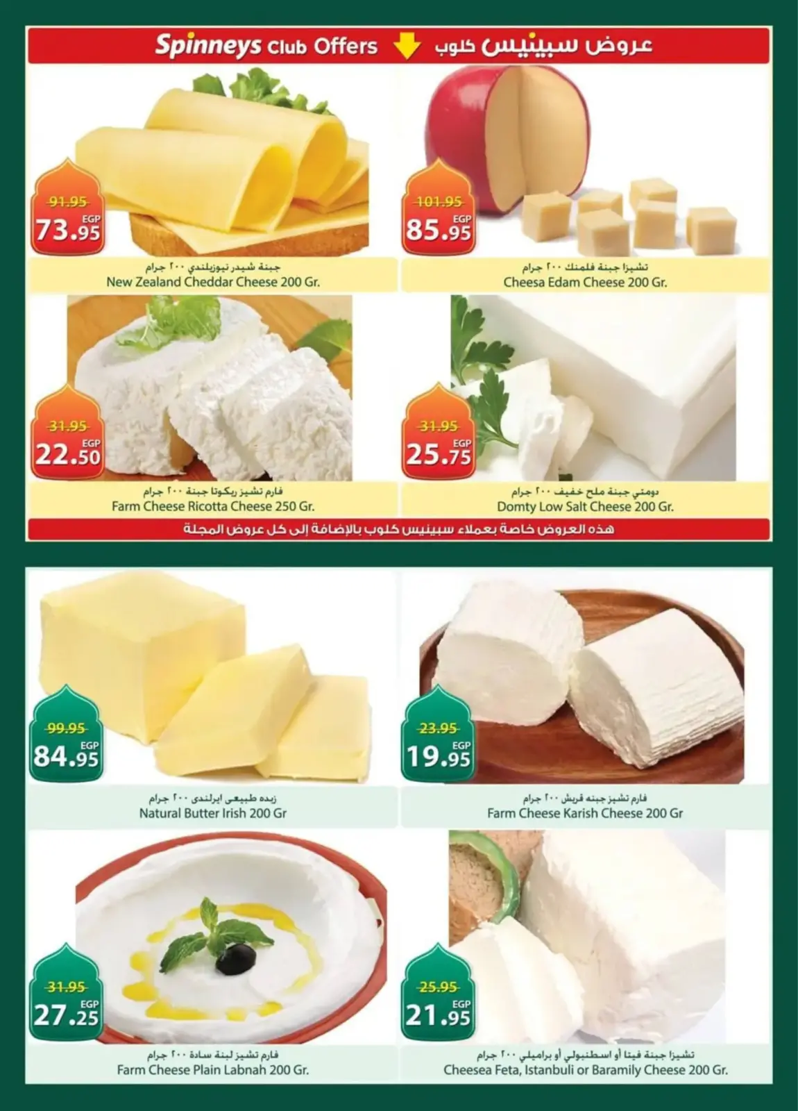 عروض سبينيس مصر من 26 فبراير حتى 11 مارس 2026 عروض رمضان كريم - صفحة 6