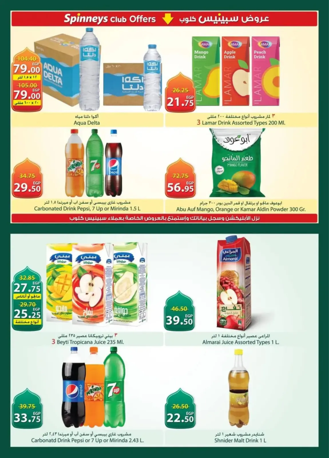 عروض سبينيس مصر من 26 فبراير حتى 11 مارس 2026 عروض رمضان كريم - صفحة 20