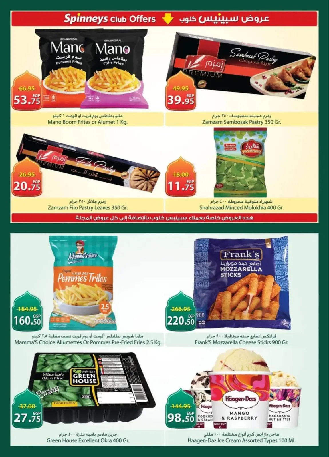 عروض سبينيس مصر من 26 فبراير حتى 11 مارس 2026 عروض رمضان كريم - صفحة 19