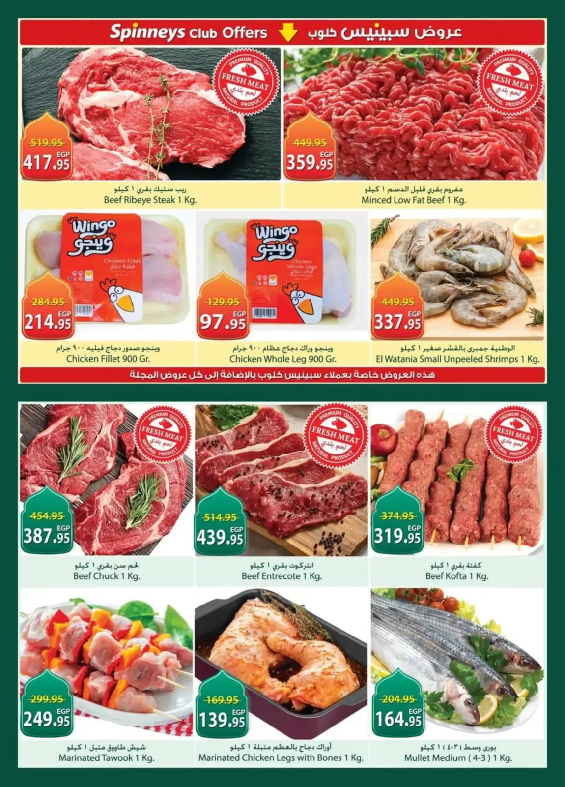 عروض سبينيس مصر من 26 فبراير حتى 11 مارس 2026 عروض رمضان كريم - صفحة 5