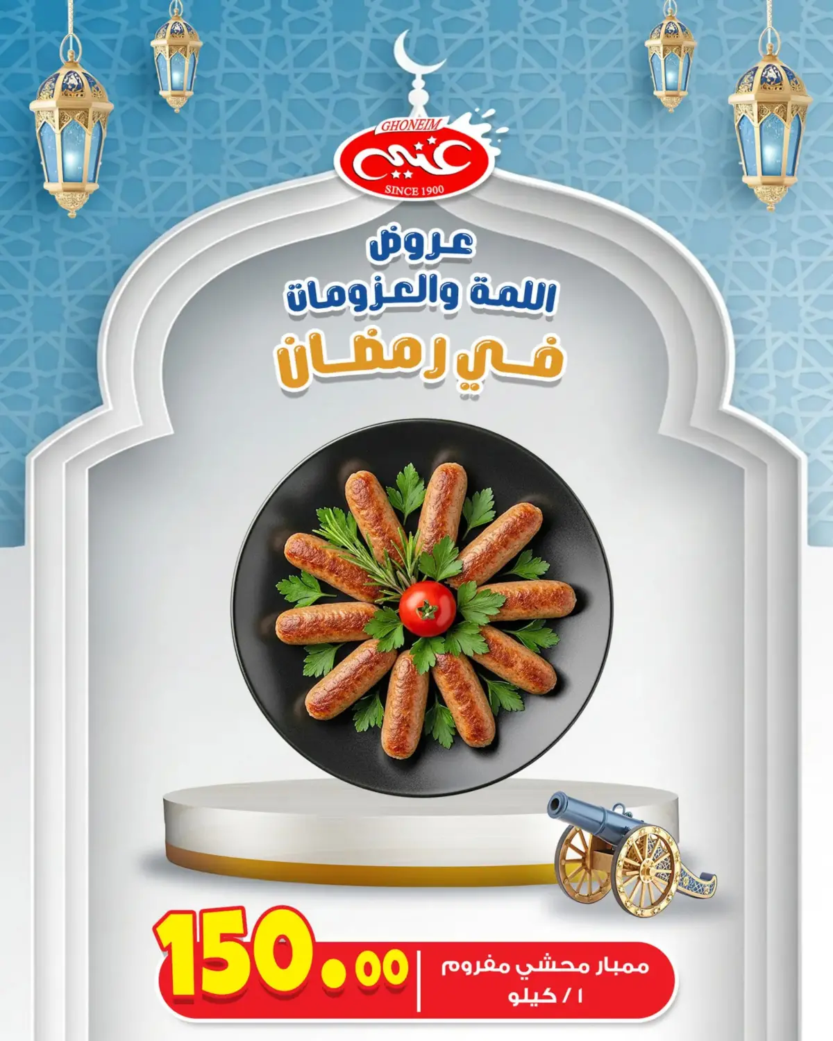Ghonem market  Alexandria  Offers from 26 February to 4 March Ramadan Kareem Offers - Page 18