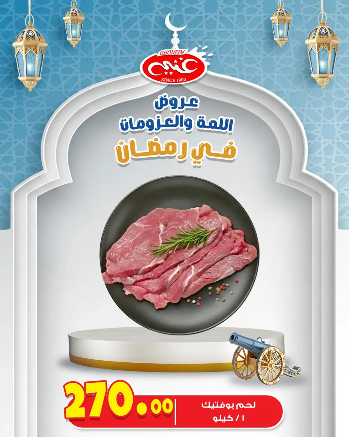 Ghonem market  Alexandria  Offers from 26 February to 4 March Ramadan Kareem Offers - Page 15