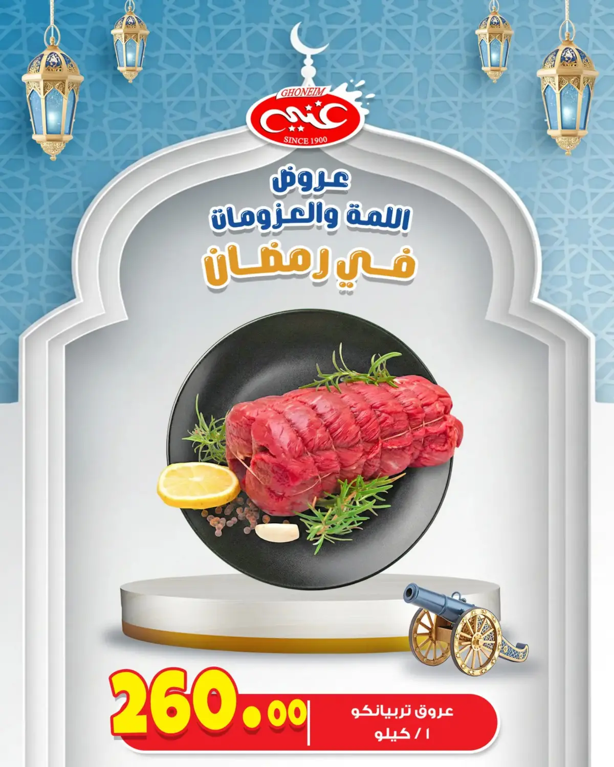Ghonem market  Alexandria  Offers from 26 February to 4 March Ramadan Kareem Offers - Page 13
