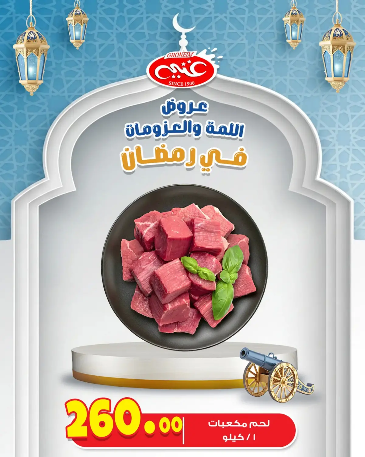 Ghonem market  Alexandria  Offers from 26 February to 4 March Ramadan Kareem Offers - Page 10