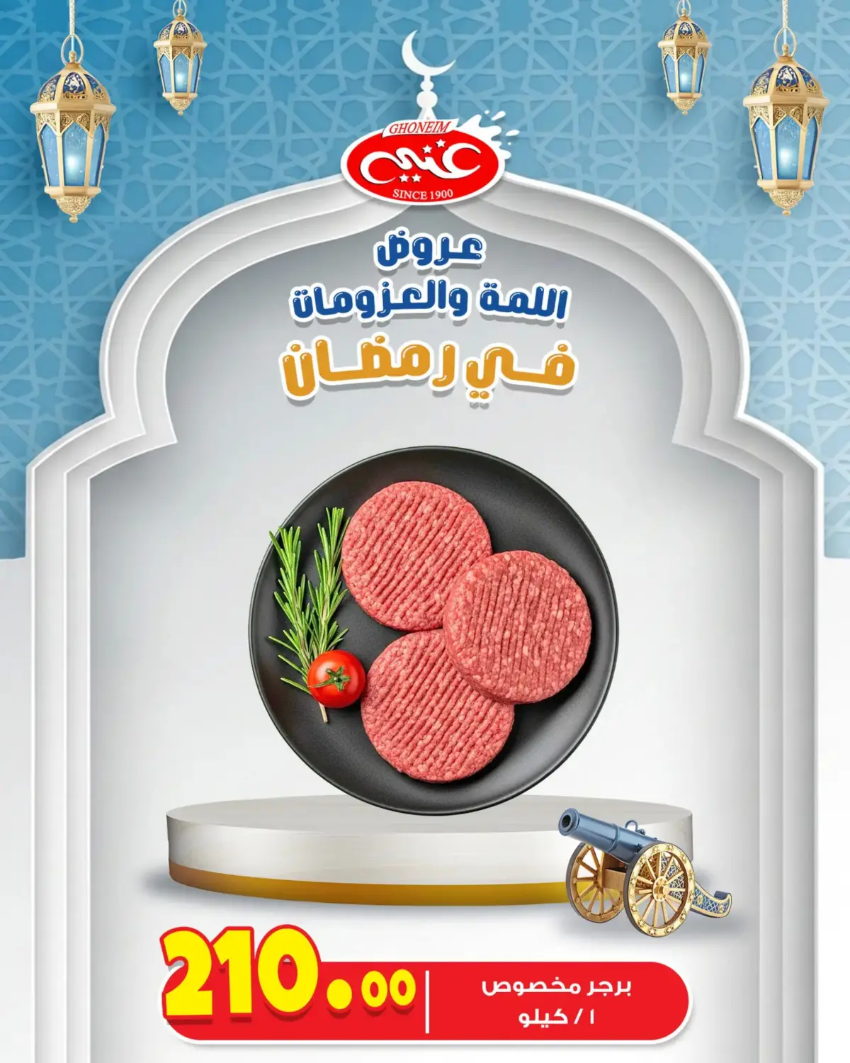 Ghonem market  Alexandria  Offers from 26 February to 4 March Ramadan Kareem Offers - Page 6