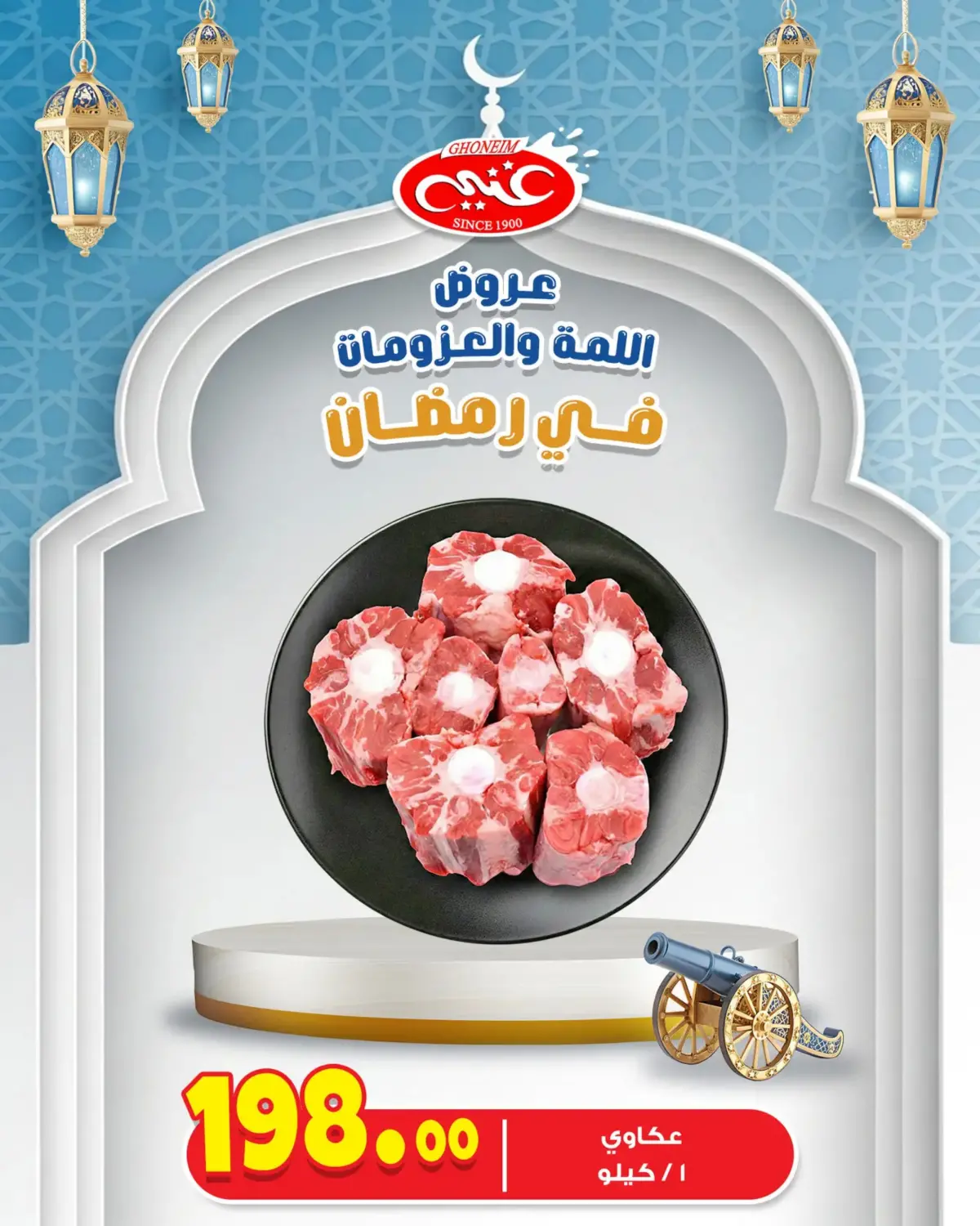 Ghonem market  Alexandria  Offers from 26 February to 4 March Ramadan Kareem Offers - Page 5